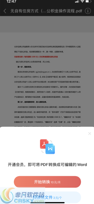 百度网盘PDF怎么转换成Word格式 PDF转Word操作教程