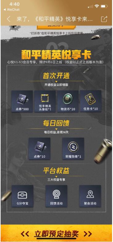 和平精英心悦会员有什么用