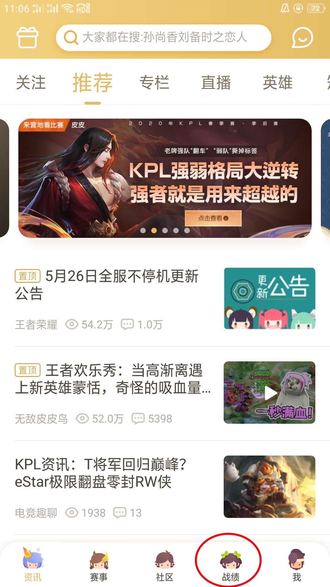 王者营地英雄排行榜怎么看