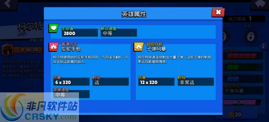 荒野乱斗柯尔特战斗技巧 荒野乱斗柯尔特玩法攻略